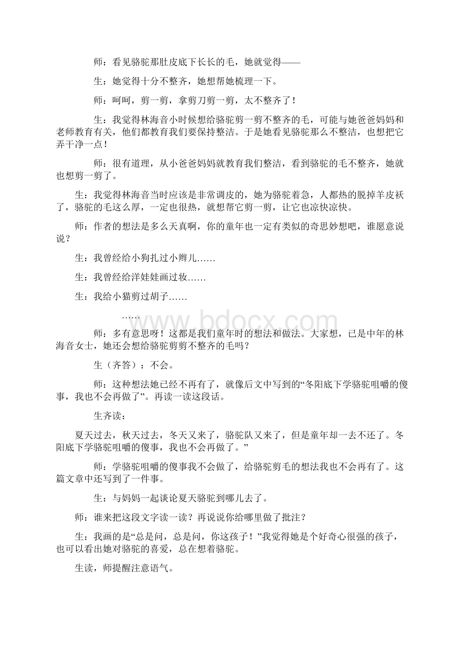 人教五下六课《冬阳童年骆驼队》第二课时实录Word下载.docx_第2页