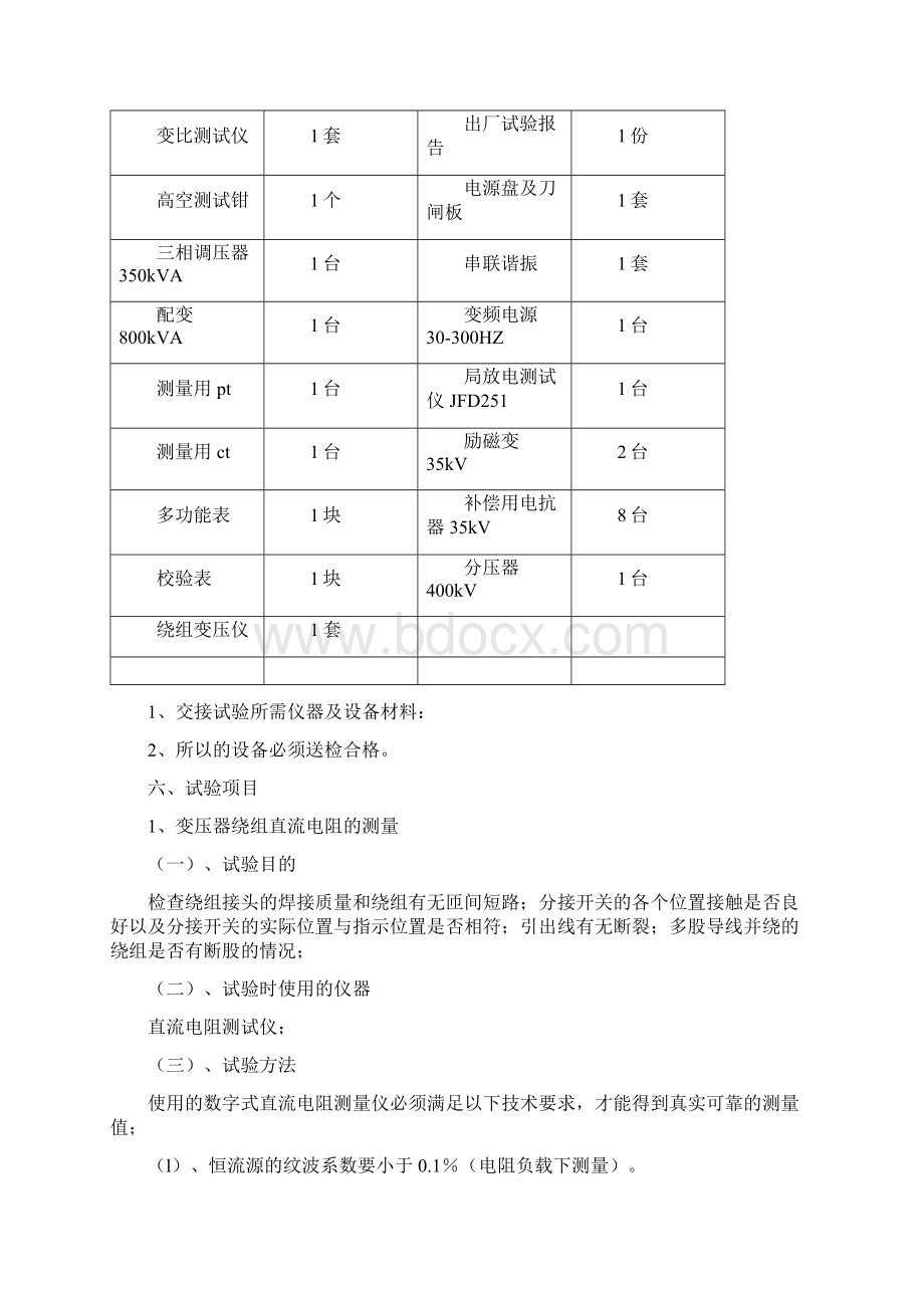 220kV主变试验方案.docx_第3页