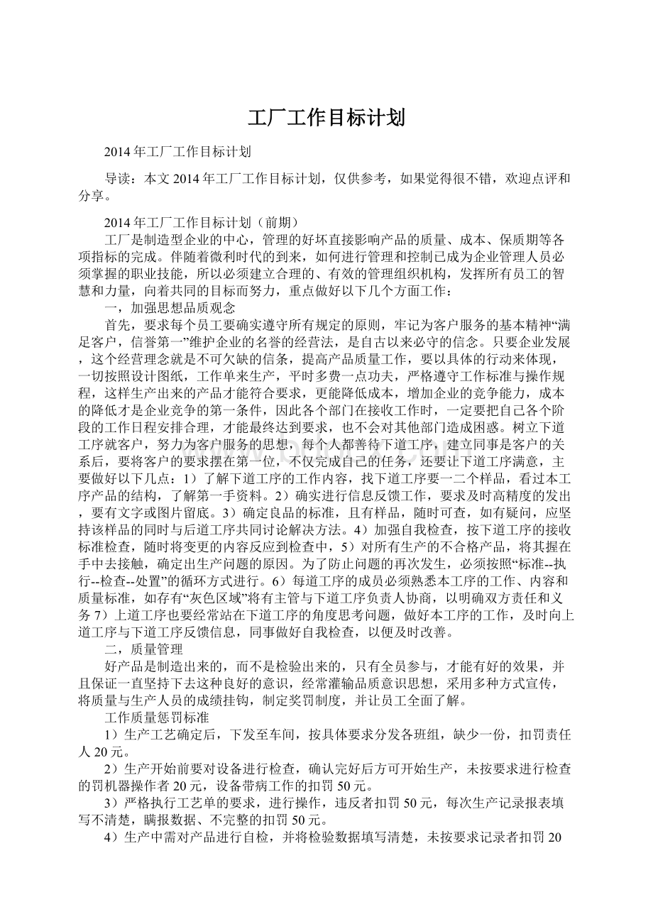 工厂工作目标计划.docx_第1页