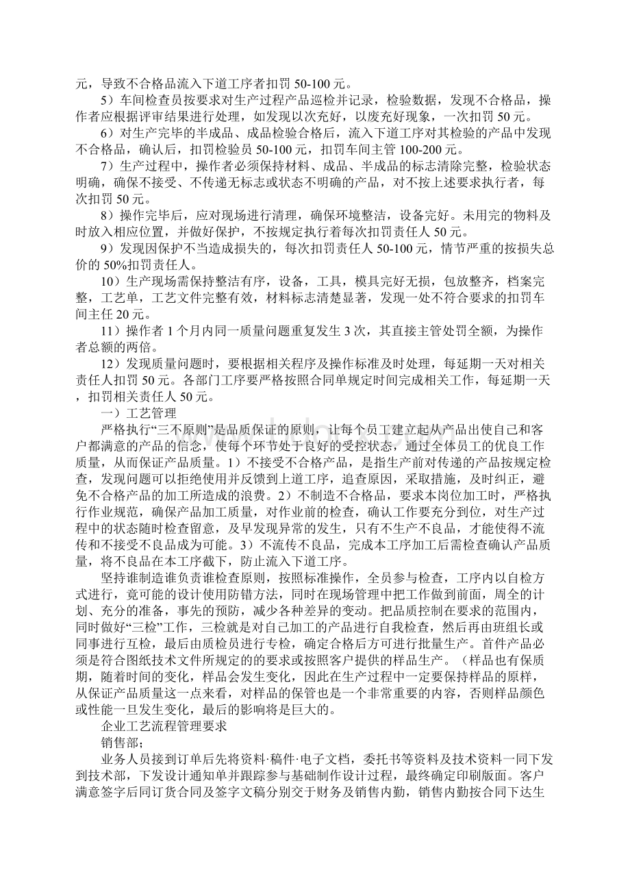 工厂工作目标计划.docx_第2页