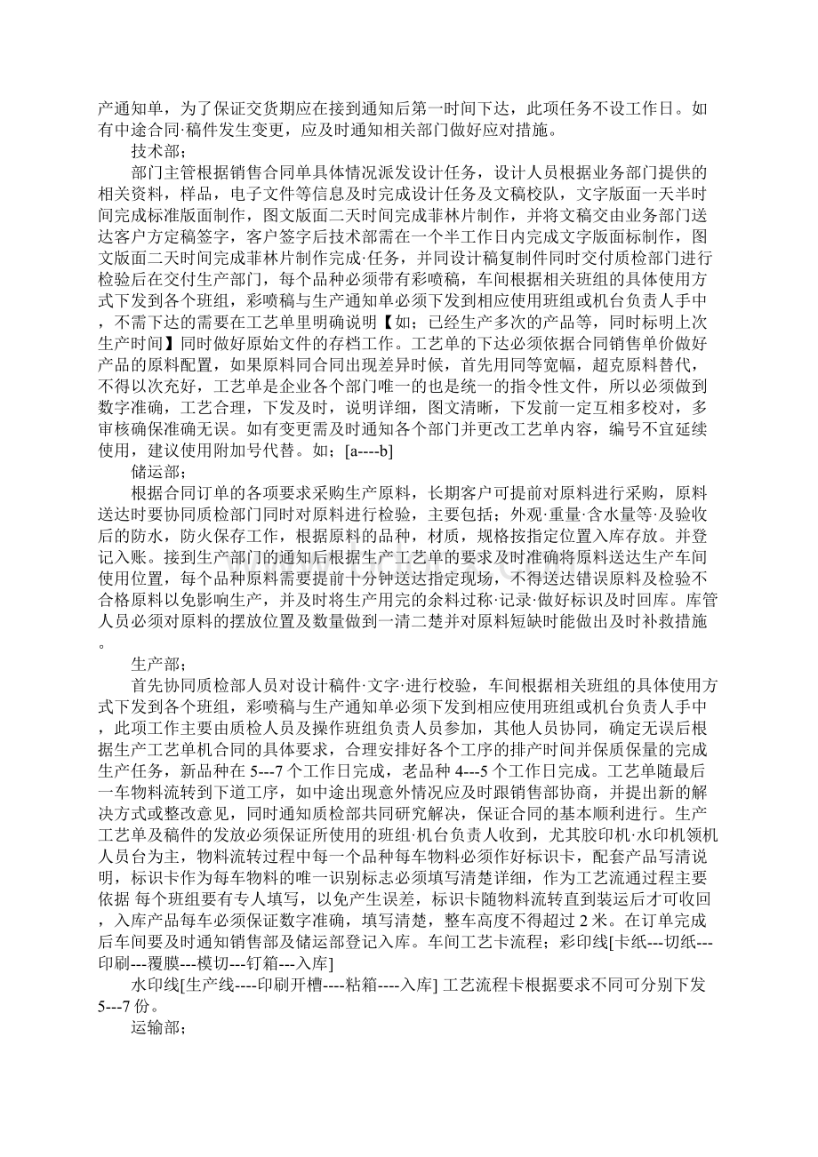 工厂工作目标计划.docx_第3页