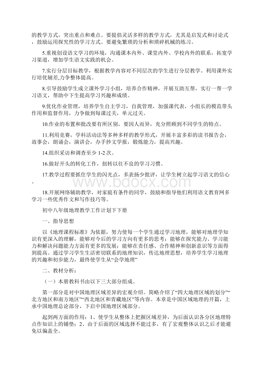 八年级语文下册教学计划工作安排Word格式文档下载.docx_第3页