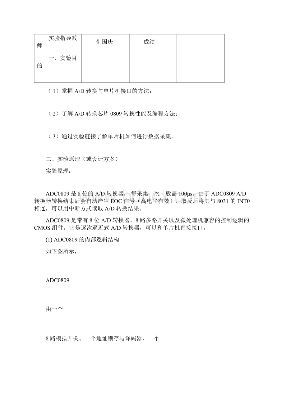 数据采集AD转换实验报告文档格式.docx_第2页