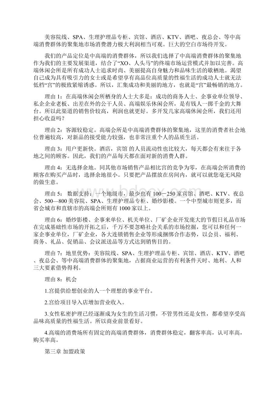 品牌女性私密护理用品市场运营推广策划书Word格式文档下载.docx_第3页