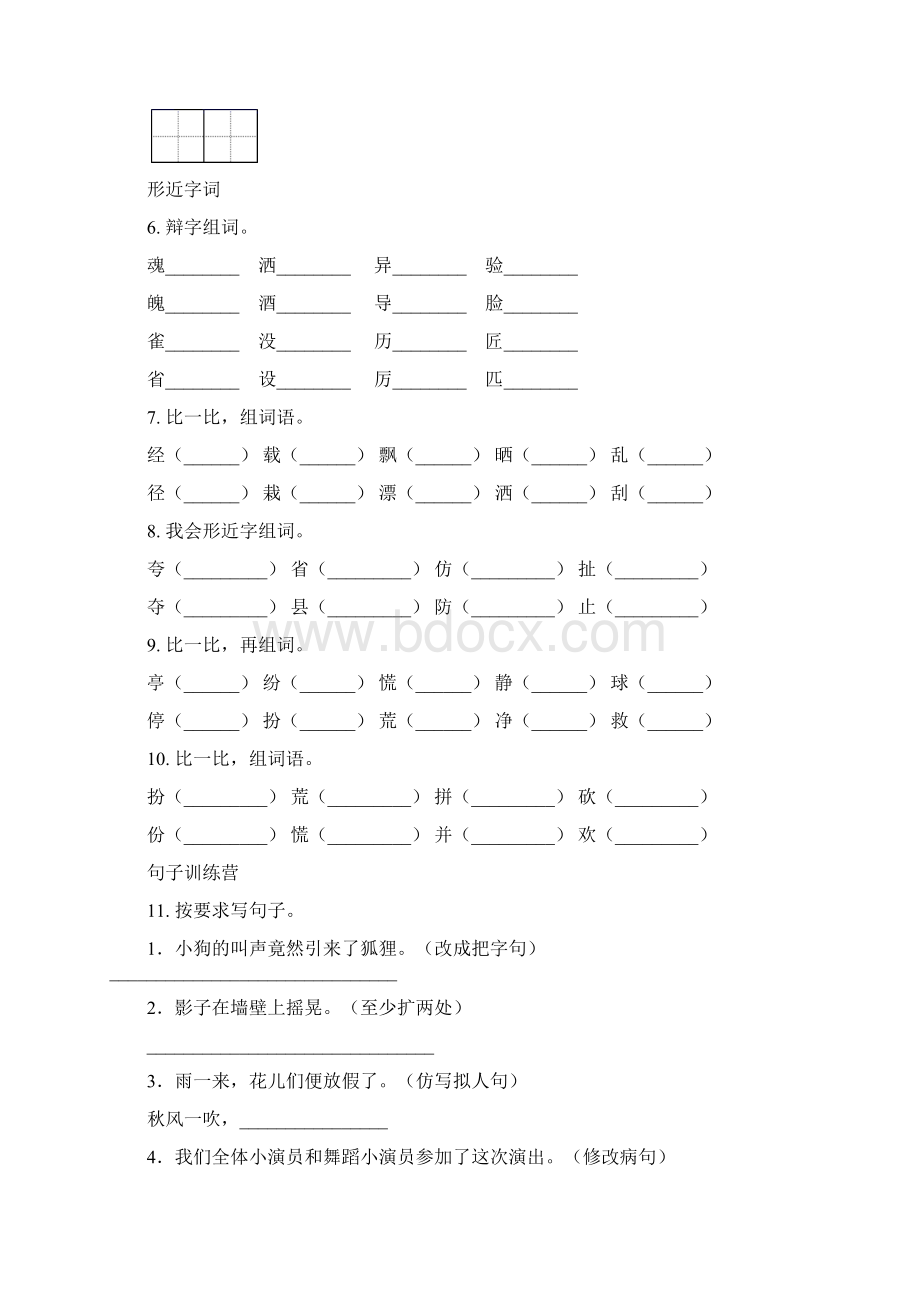 西师大版三年级语文下学期期中综合复习专项练习题及答案Word文件下载.docx_第3页