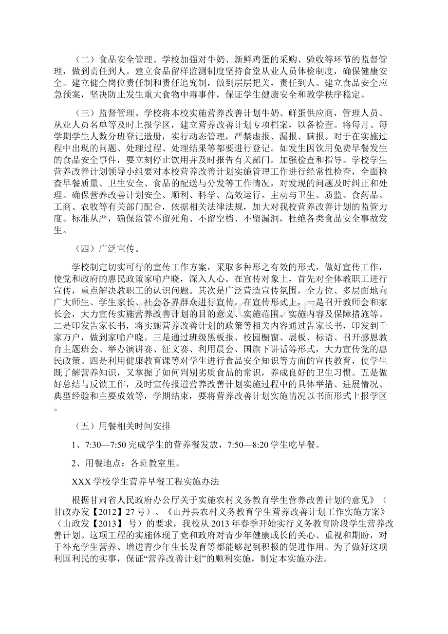 某学校学生营养改善计划各类制度草案DOC 30页Word下载.docx_第3页