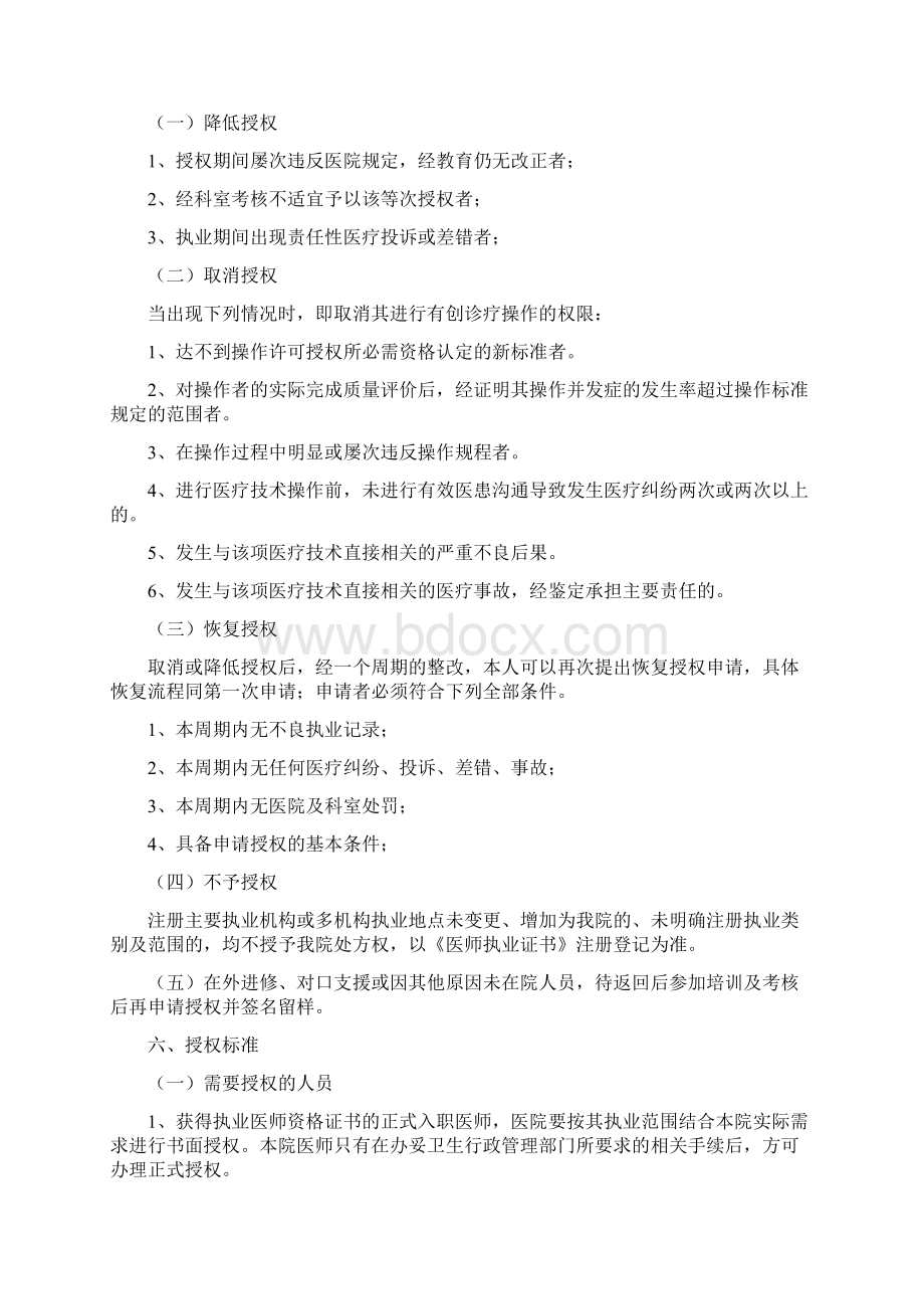 医务人员授权再授权管理办法Word文档下载推荐.docx_第3页