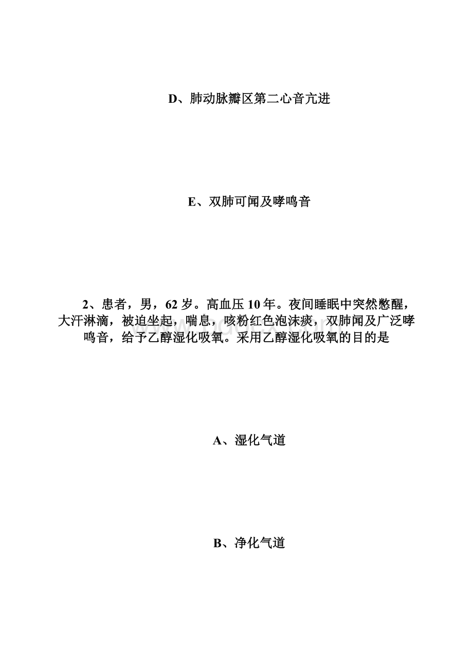 护士执业资格《实践能力》预习题4第2页执业护士考试doc.docx_第2页