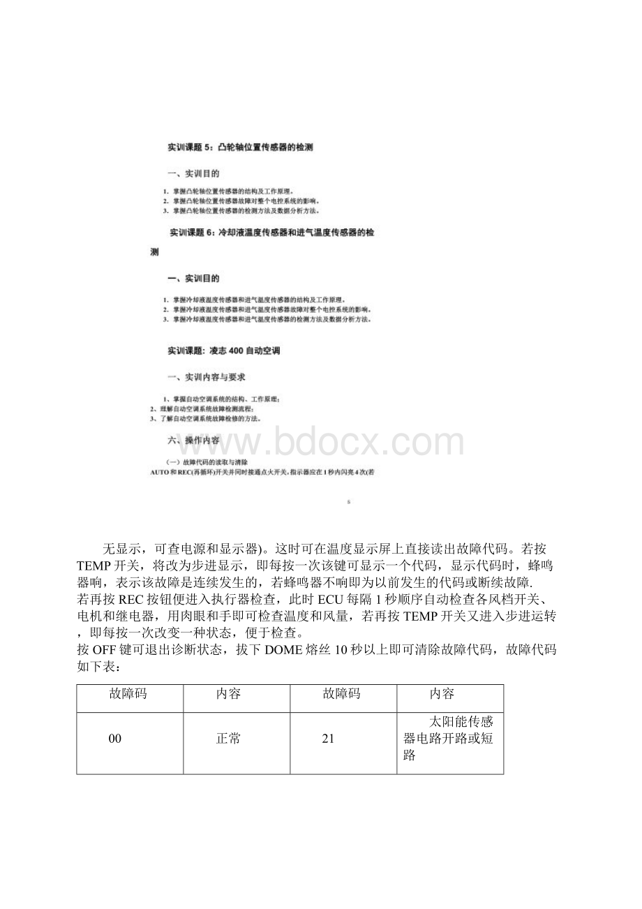 汽车电控实训报告.docx_第2页