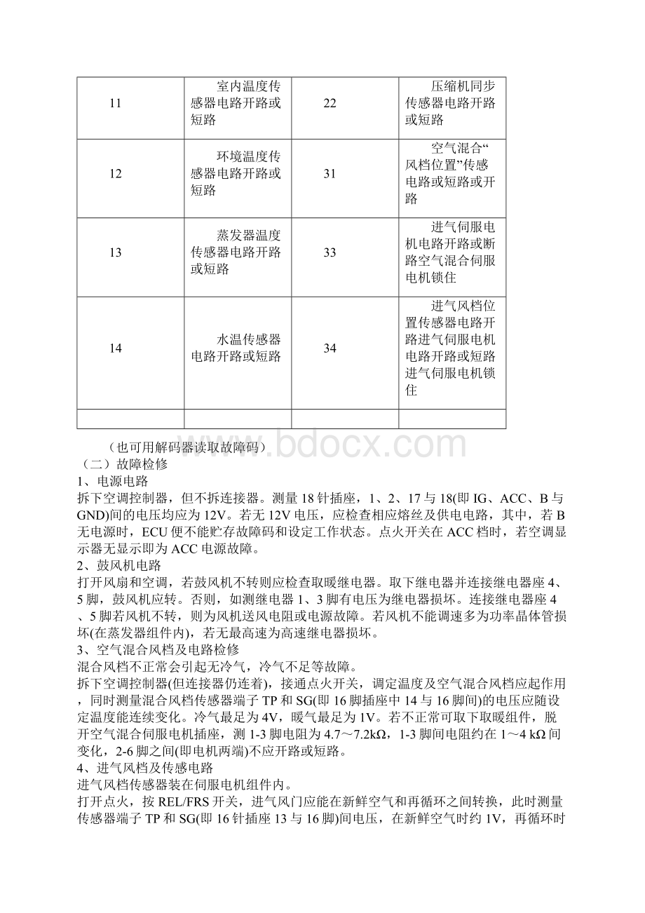 汽车电控实训报告.docx_第3页