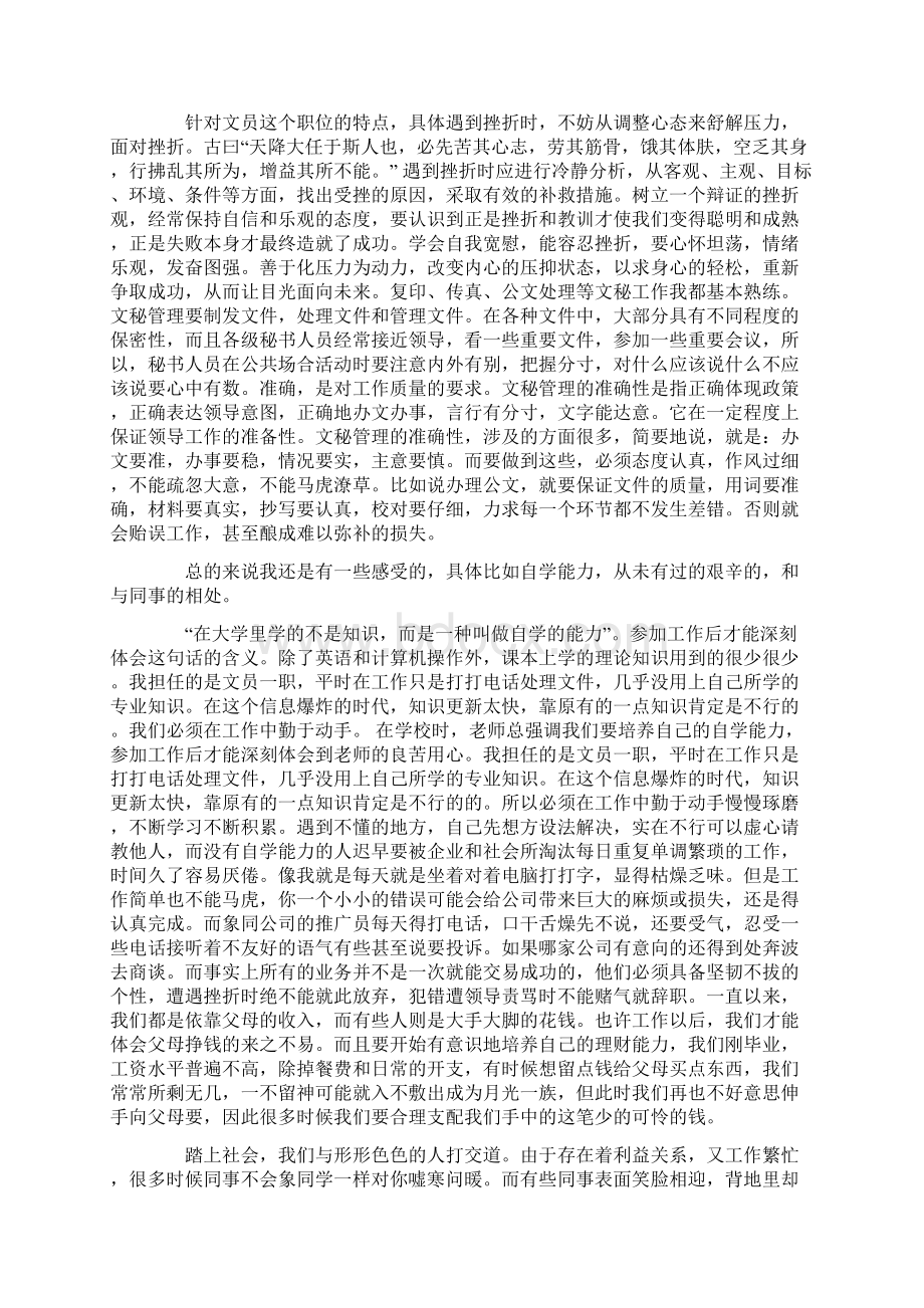 热门大学生实习报告.docx_第3页