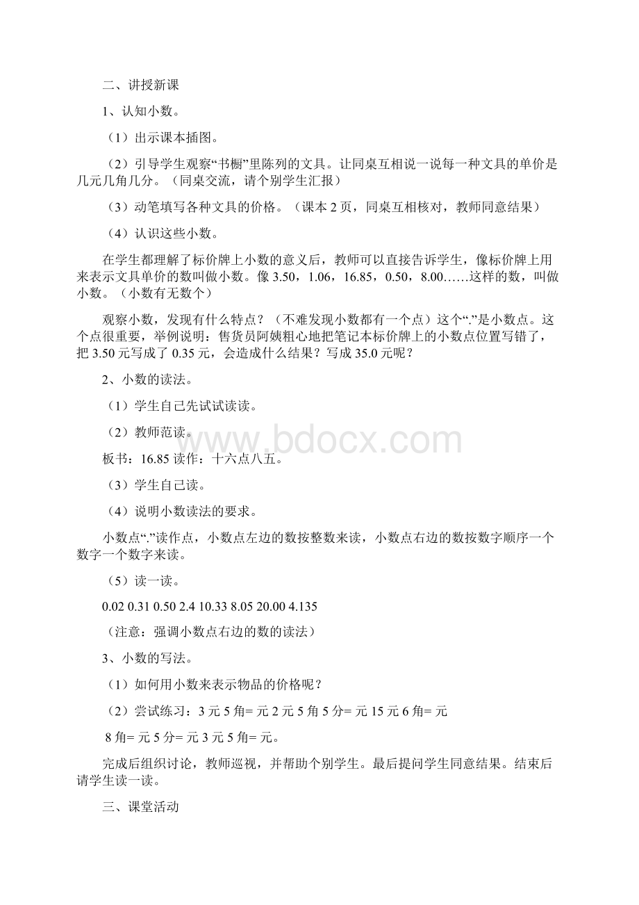 北师大版三年级数学下册全册教案.docx_第2页