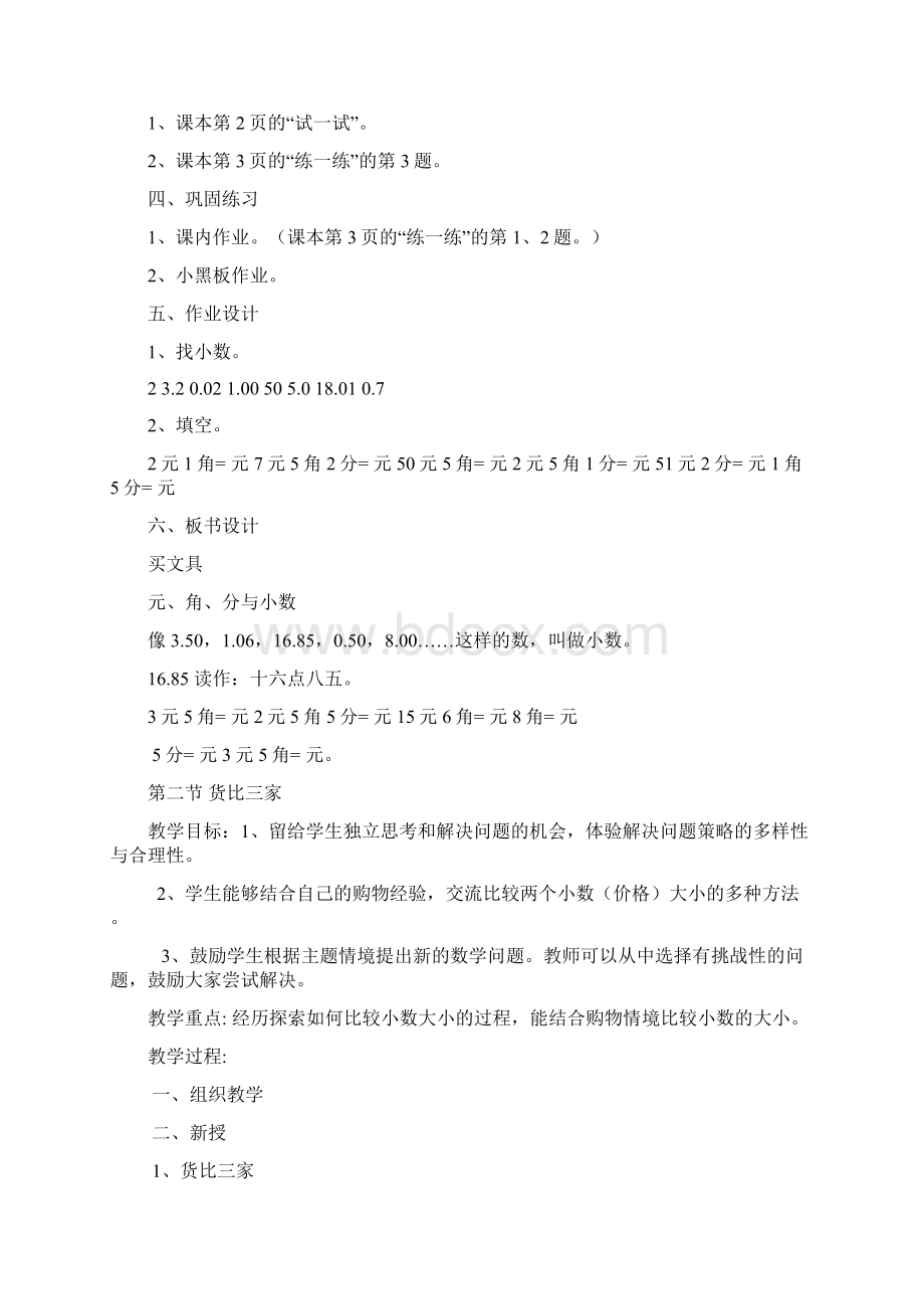 北师大版三年级数学下册全册教案.docx_第3页