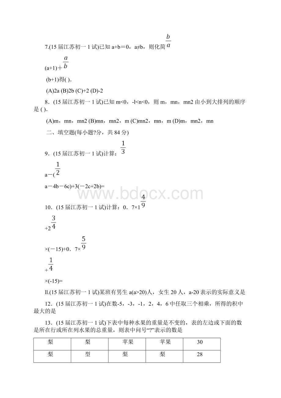 初一数学竞赛题含答案.docx_第2页