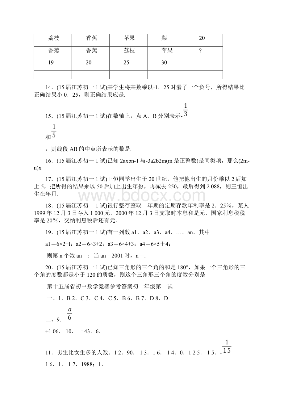 初一数学竞赛题含答案.docx_第3页