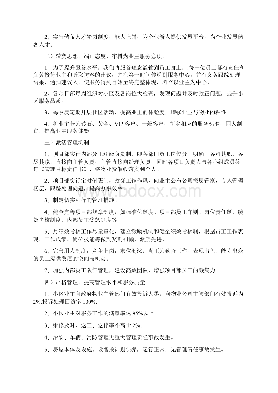 最新年度企业经营计划书资料.docx_第2页