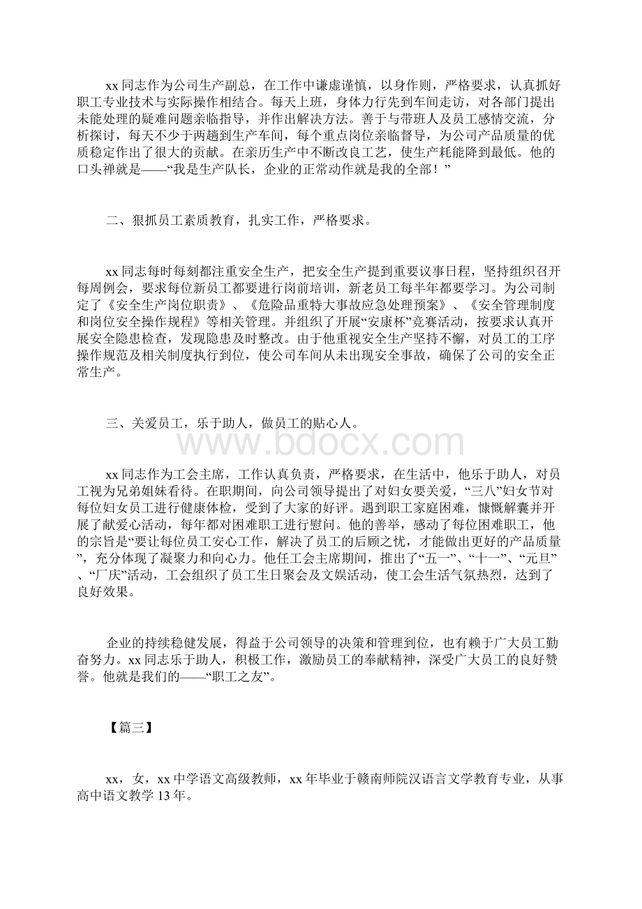 劳模个人先进事迹5篇.docx_第2页