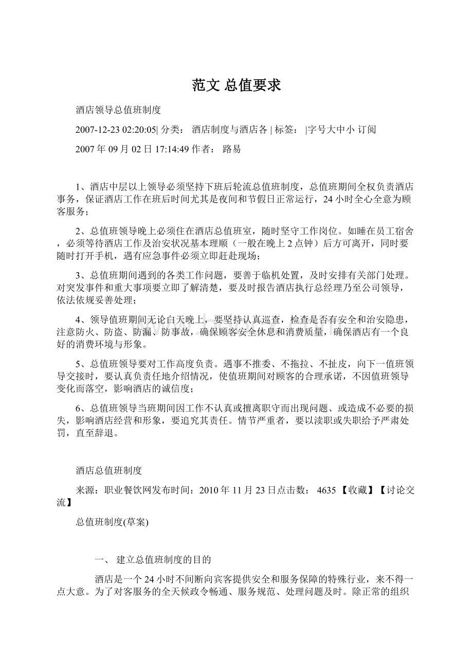 范文 总值要求Word文档下载推荐.docx