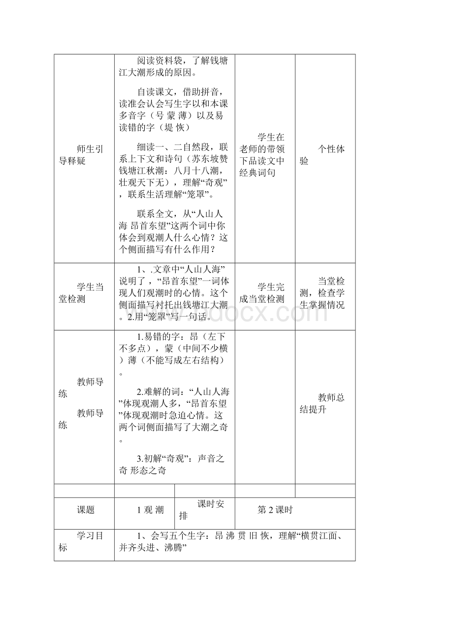 新人教版四年级语文上册全册导学案Word文档格式.docx_第3页