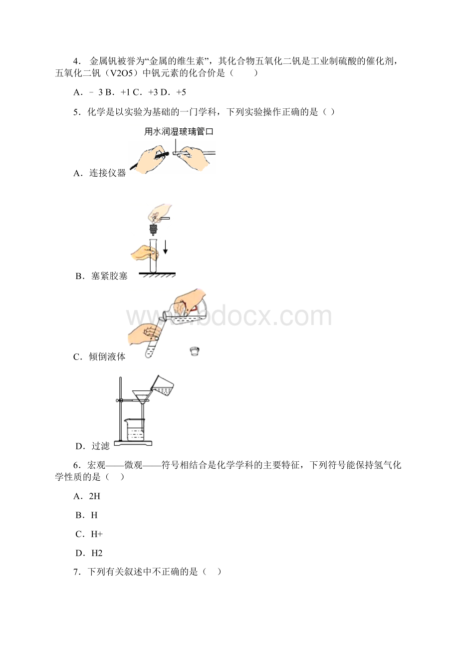 山西省晋中市平遥县学年九年级上学期第二次月考化学试题.docx_第2页