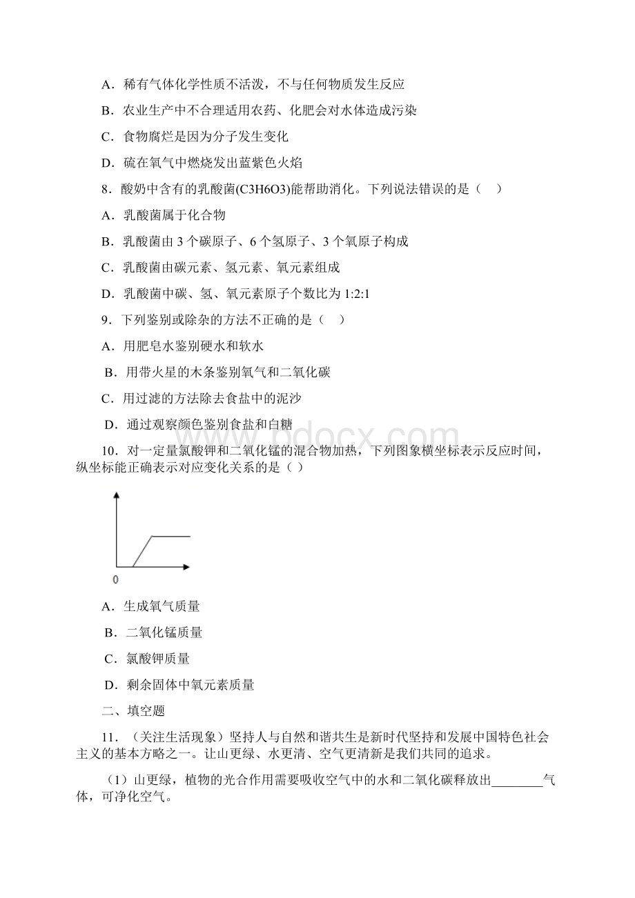 山西省晋中市平遥县学年九年级上学期第二次月考化学试题.docx_第3页