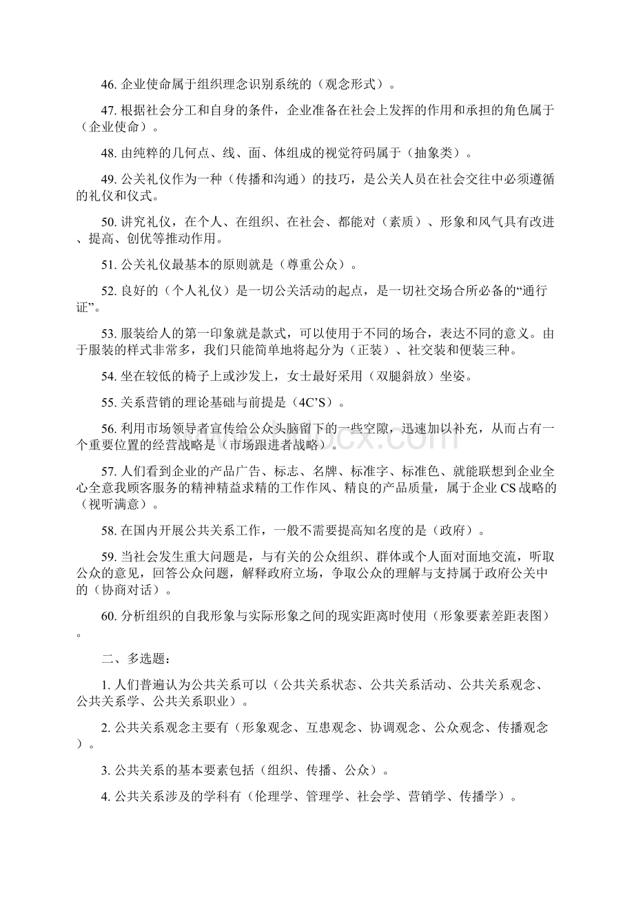 公共关系复习题.docx_第3页