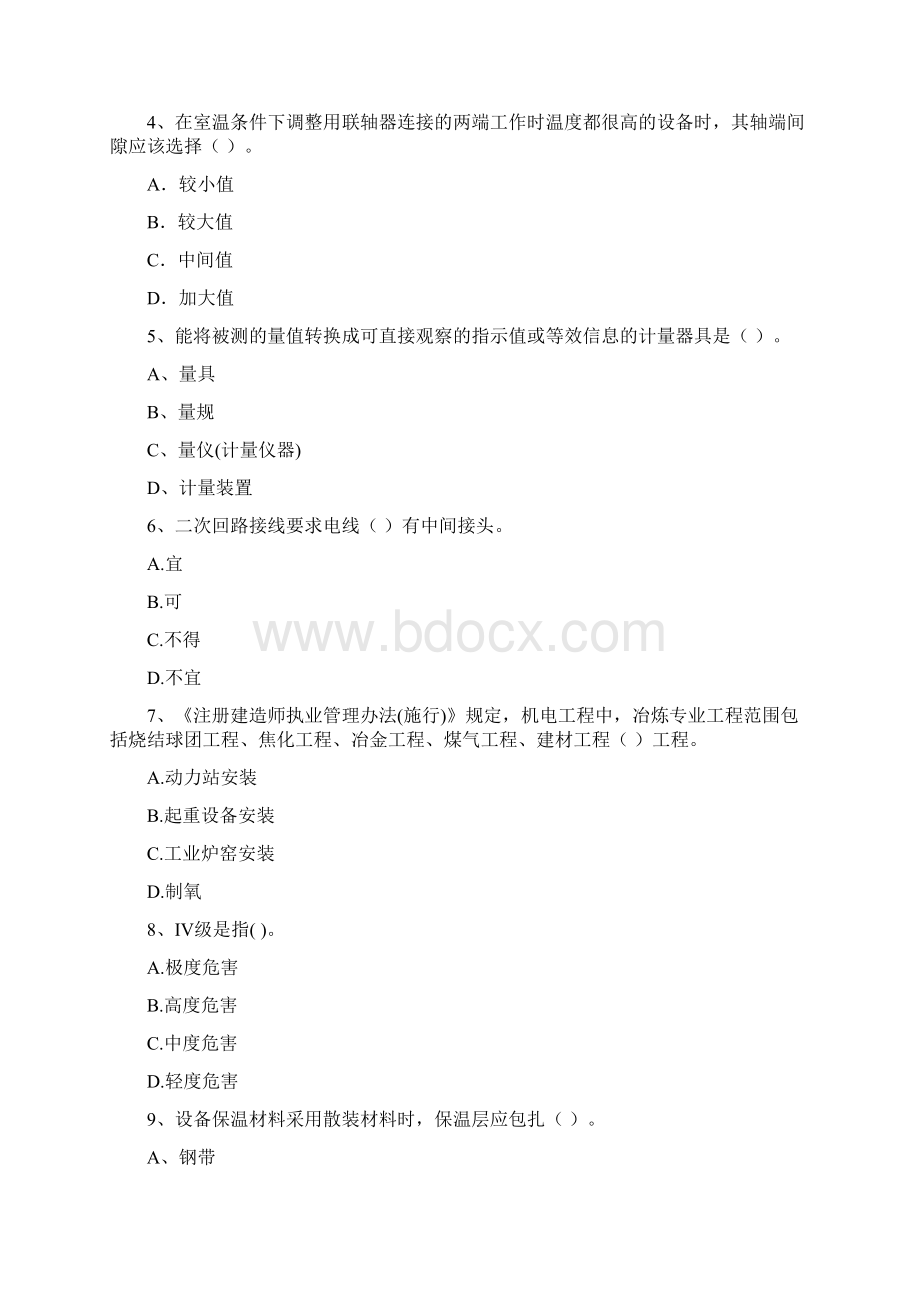 二级建造师《机电工程管理与实务》检测题B卷 附答案Word格式.docx_第2页