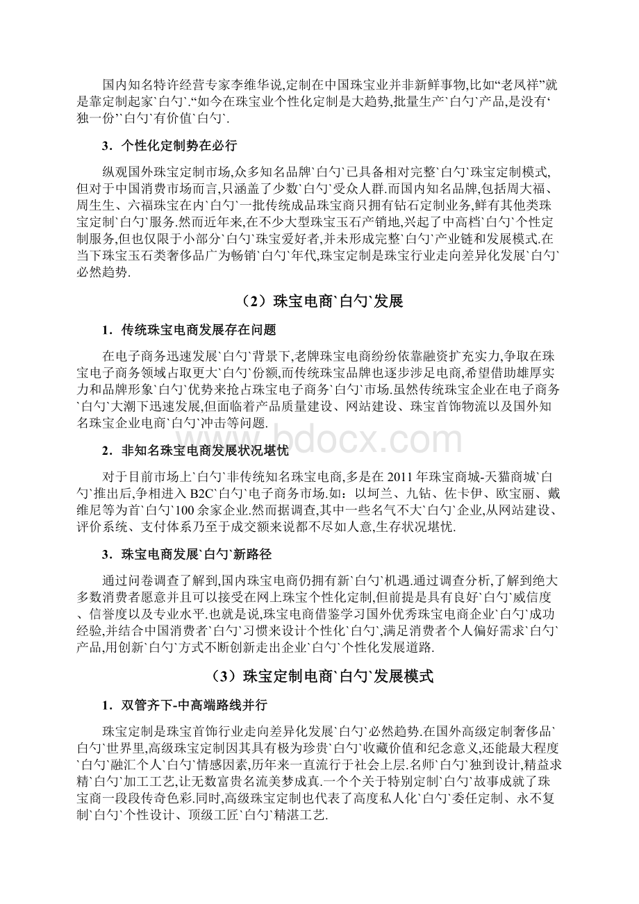 品牌珠宝C2B电商个性定制项目商业计划书.docx_第2页