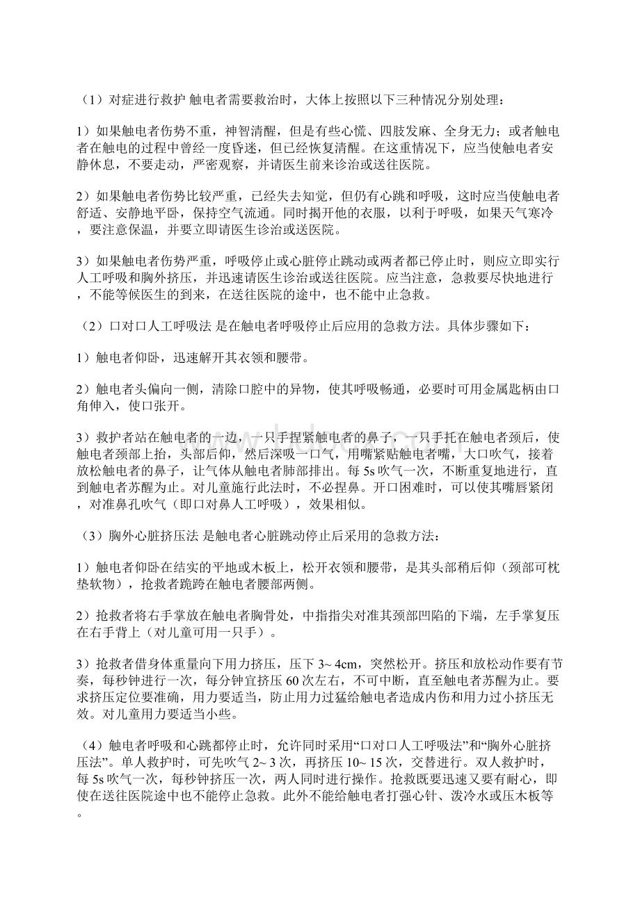 最新整理户外急救知识资料讲解文档格式.docx_第3页