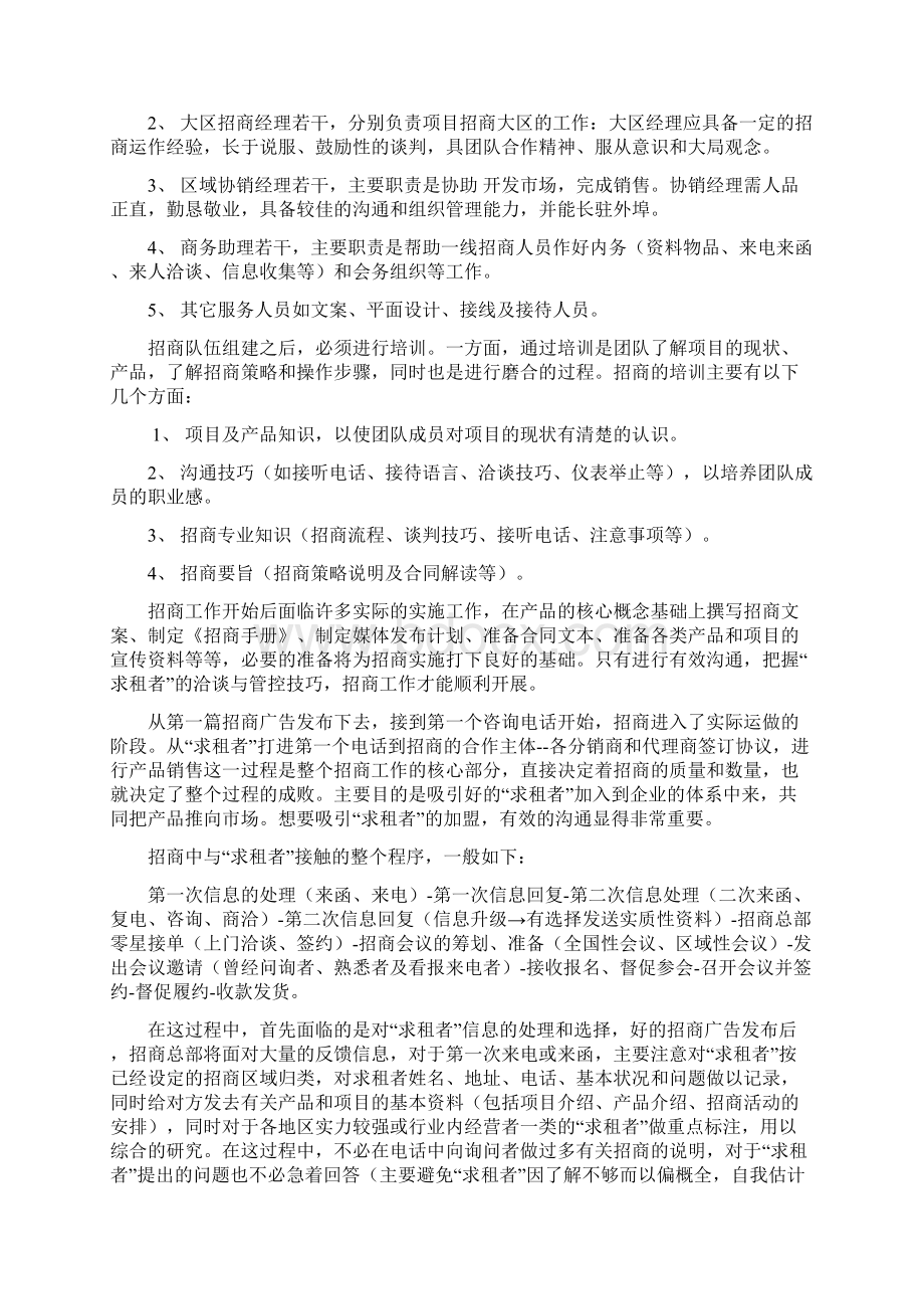 上海某商业广场招商策划书Word文档下载推荐.docx_第2页