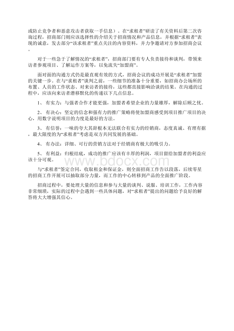 上海某商业广场招商策划书Word文档下载推荐.docx_第3页