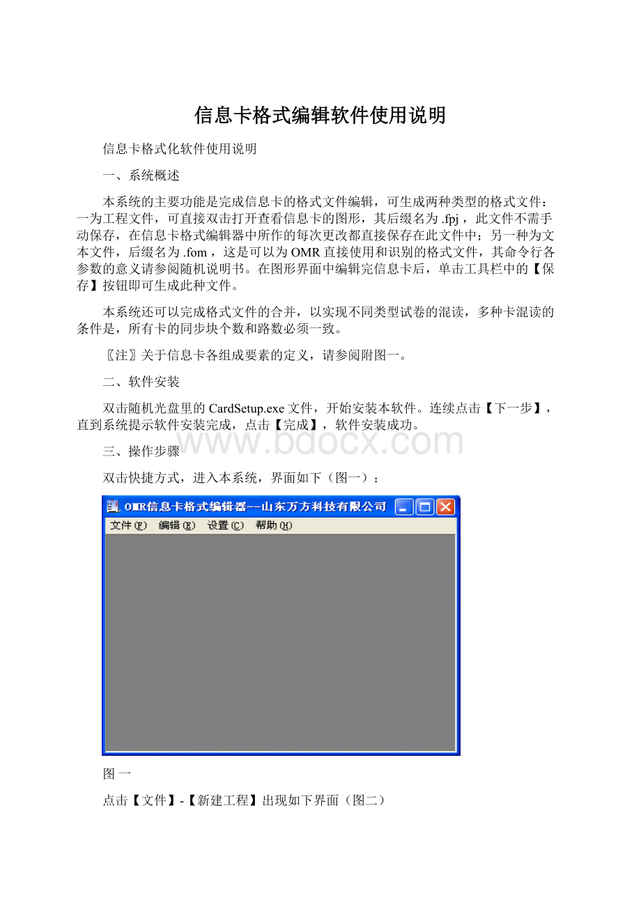 信息卡格式编辑软件使用说明.docx_第1页