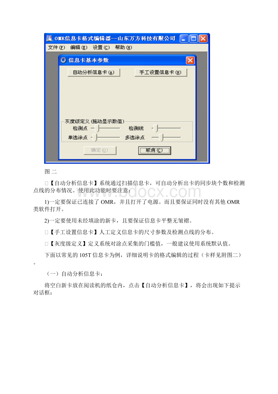 信息卡格式编辑软件使用说明.docx_第2页