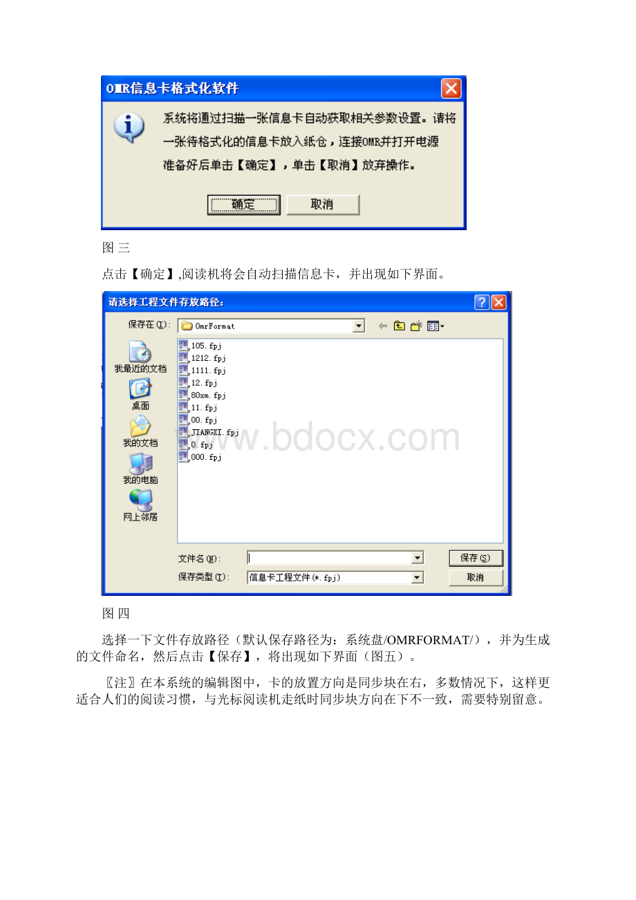 信息卡格式编辑软件使用说明.docx_第3页