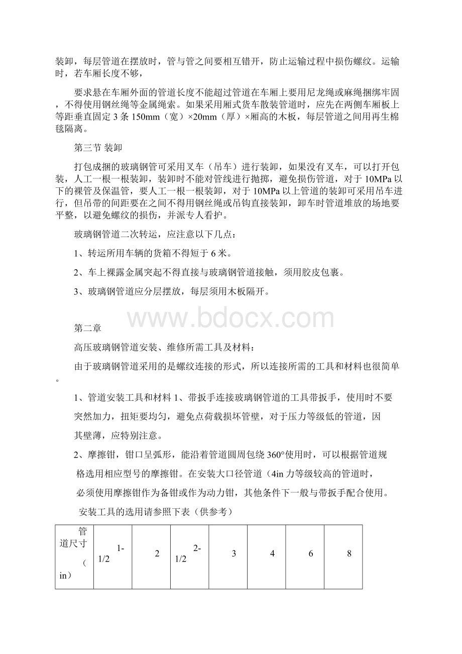 玻璃钢管道施工规范.docx_第2页