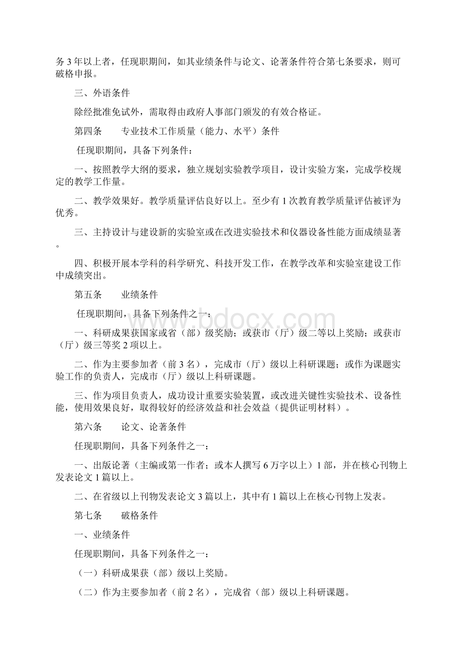 江西实验师系列评定条件.docx_第2页