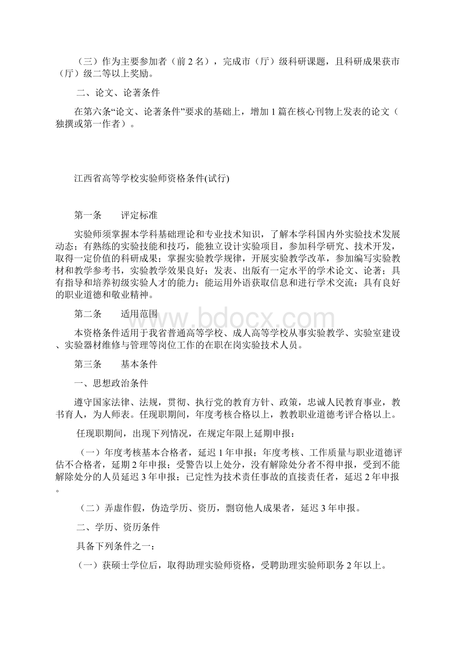 江西实验师系列评定条件.docx_第3页