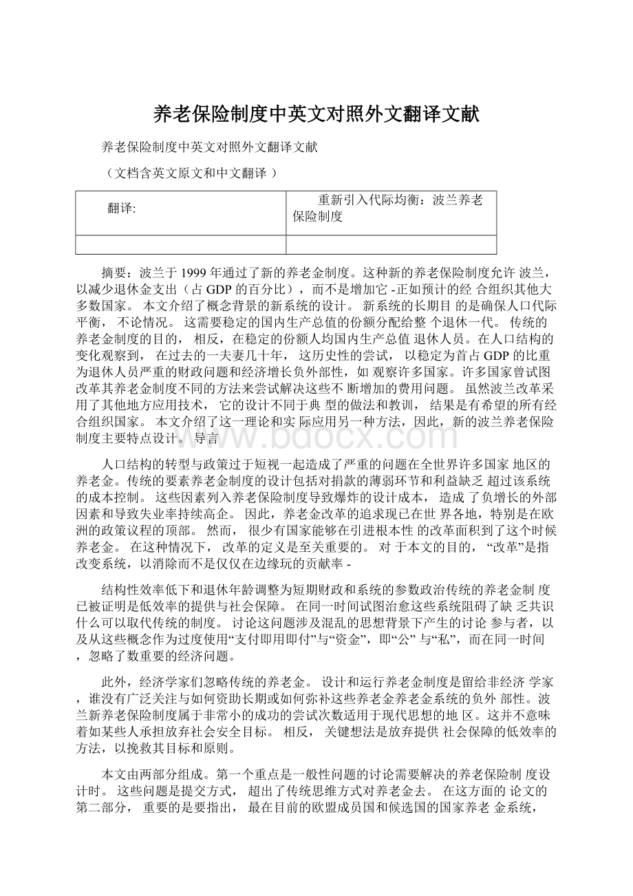 养老保险制度中英文对照外文翻译文献文档格式.docx