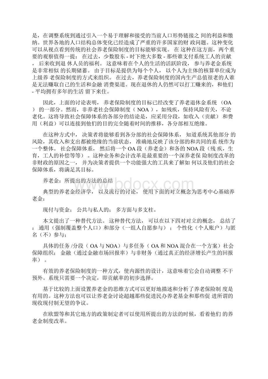 养老保险制度中英文对照外文翻译文献.docx_第3页