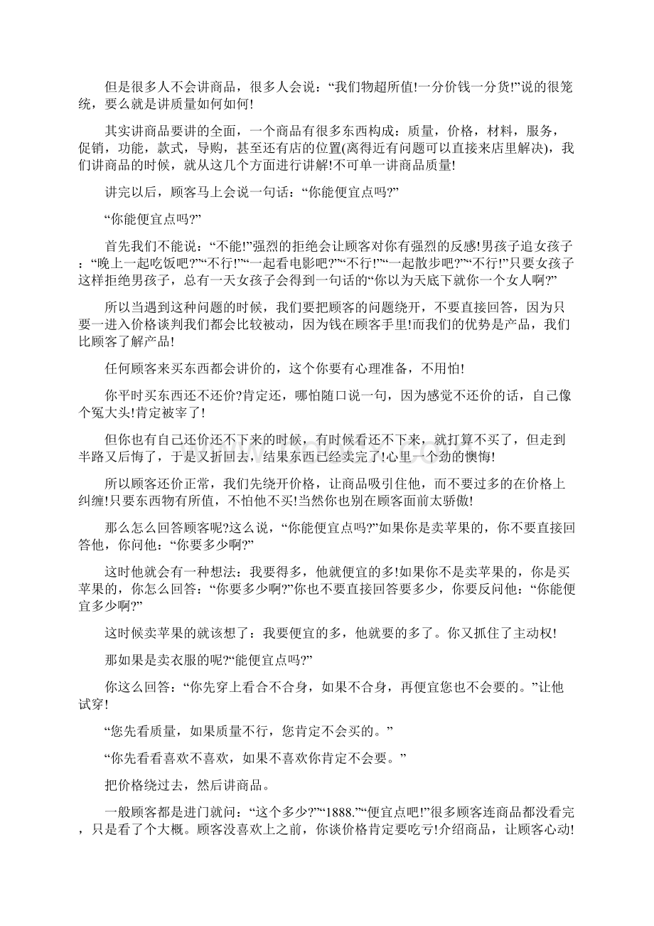 促销手段与沟通技巧.docx_第3页