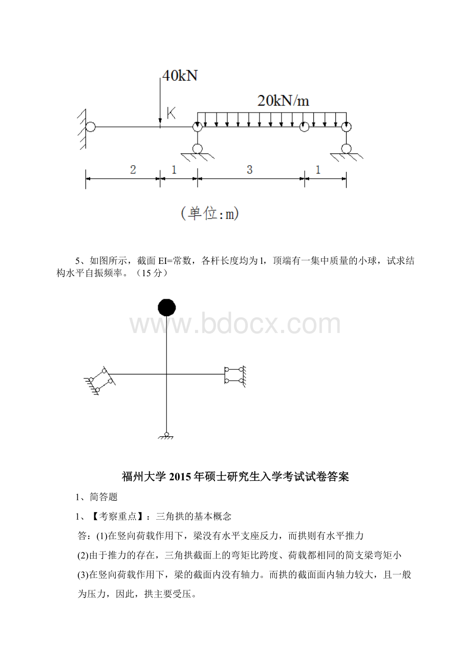 福州大学828结构力学真题及答案.docx_第3页