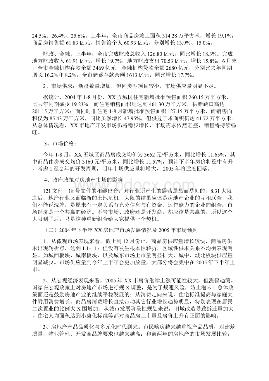 成都洪河谷生活广场营销方案.docx_第2页