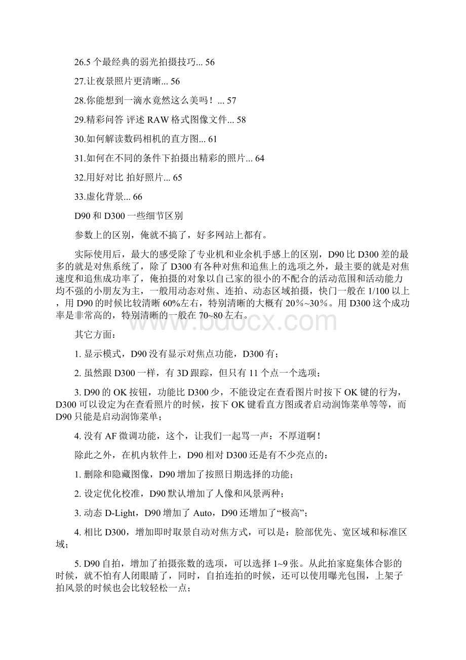 尼康D90单反相机与摄影技巧汇总.docx_第2页