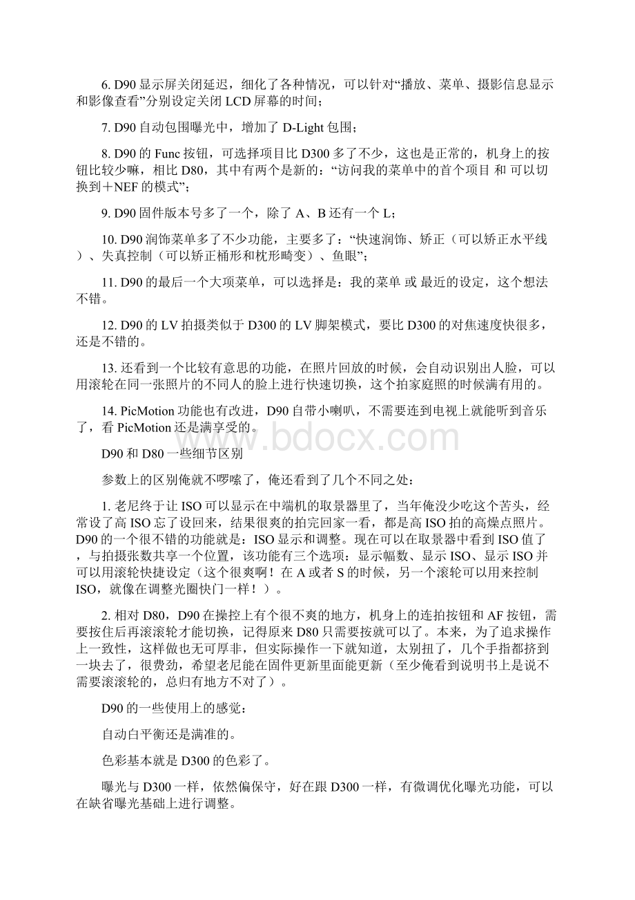 尼康D90单反相机与摄影技巧汇总.docx_第3页