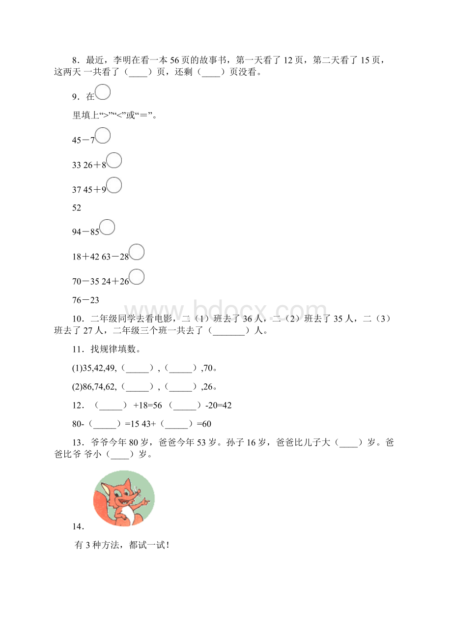 新人教版小学数学二年级上册第二单元《一百以内加减法二》 检测卷含答案.docx_第2页