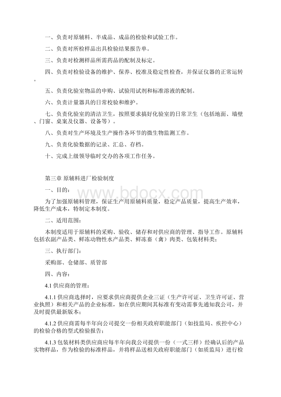 质管部管理制度Word文档格式.docx_第3页