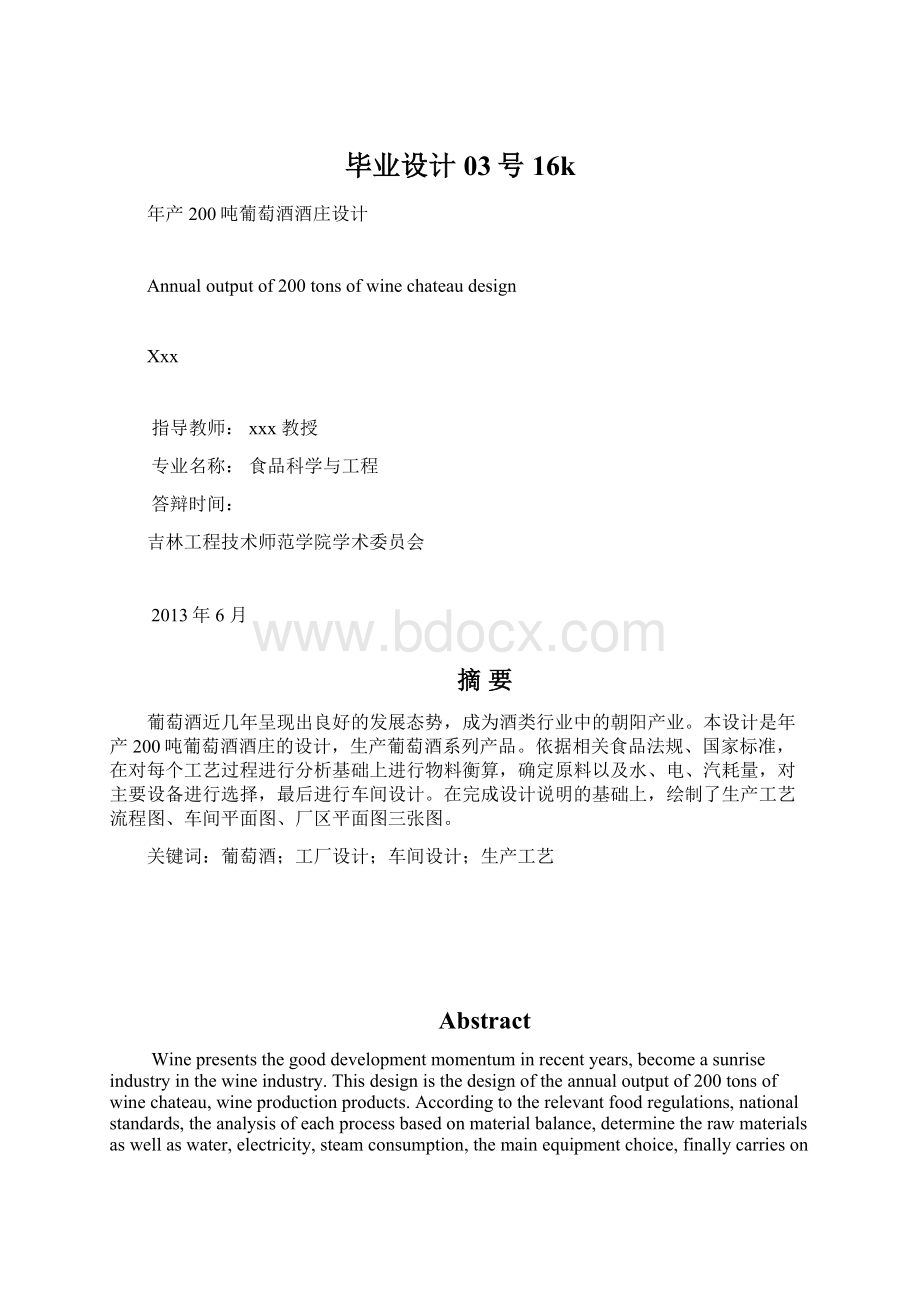 毕业设计 03号16kWord文档下载推荐.docx_第1页