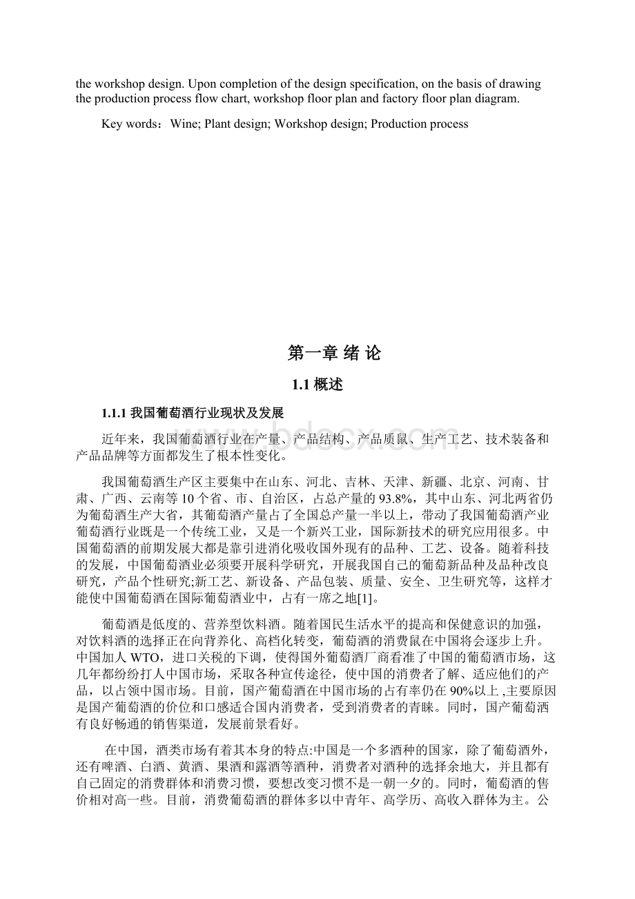 毕业设计 03号16kWord文档下载推荐.docx_第2页