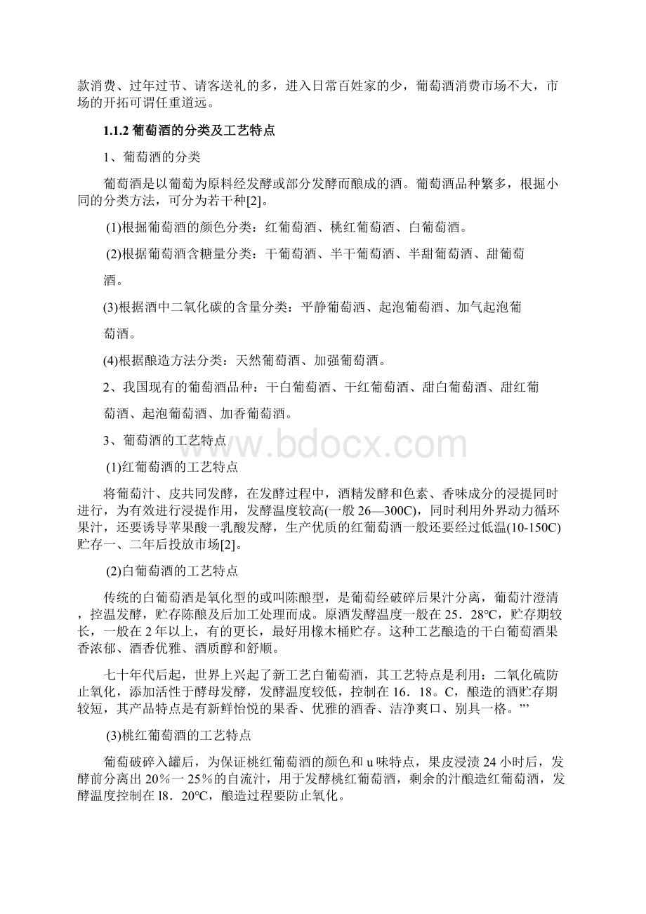 毕业设计 03号16kWord文档下载推荐.docx_第3页