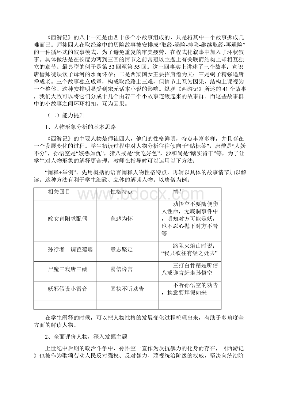 古典名著《西游记》阅读指导Word文档格式.docx_第3页